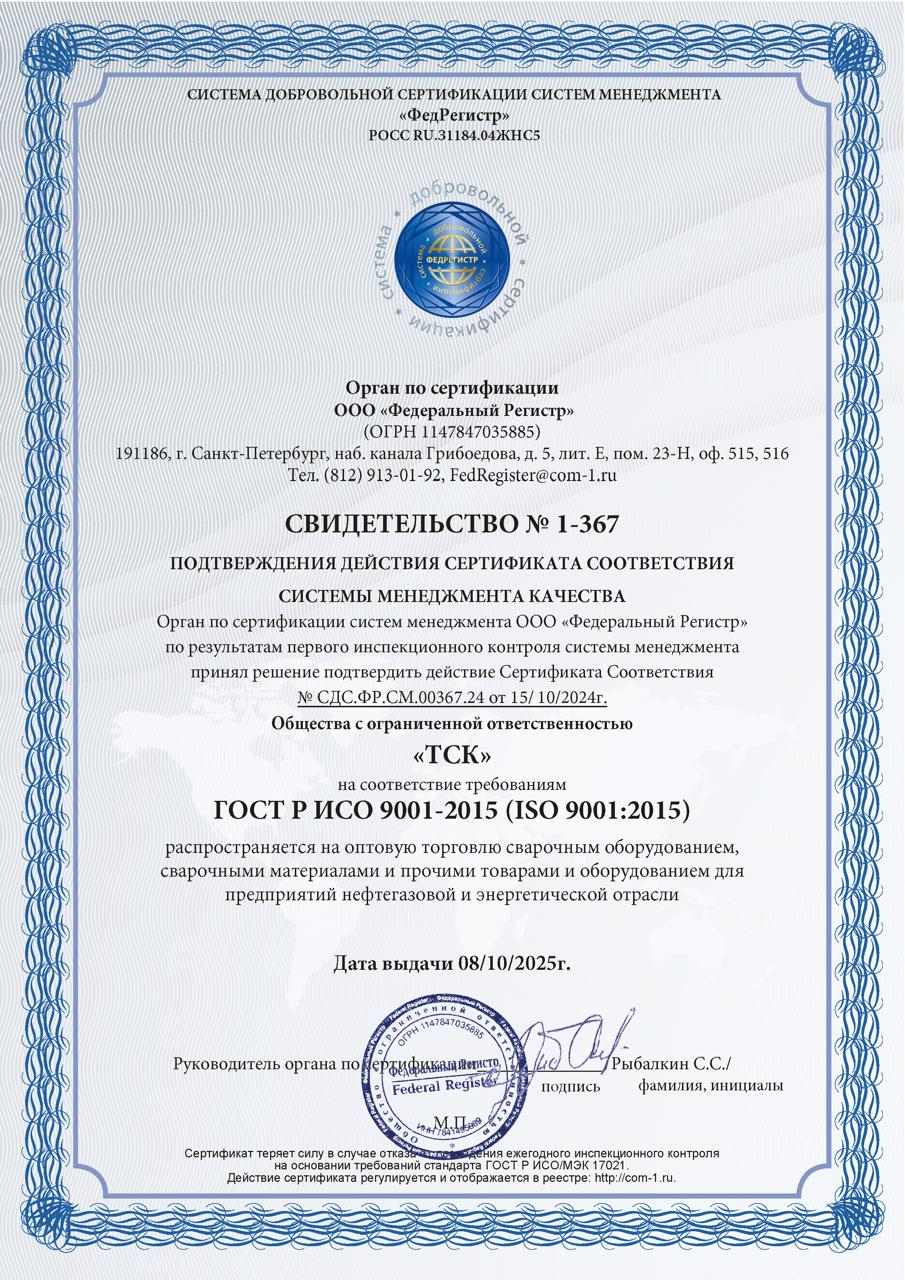 Сертификат ООО ТСК